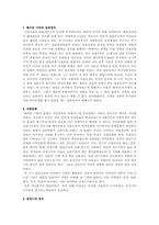 일본역사 -고대시대부터 헤이안 시대까지-6