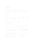 [지역사회복지론] Gilbert&Specht 이론을 통해 본 경기도 고양시-11