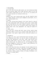 [지역사회복지론] Gilbert&Specht 이론을 통해 본 경기도 고양시-12