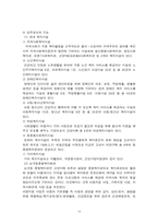 [지역사회복지론] Gilbert&Specht 이론을 통해 본 경기도 고양시-14