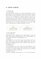 [지역사회복지론] Gilbert&Specht 이론을 통해 본 경기도 고양시-16