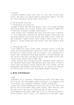 [지역사회복지론] 정신보건센터-2