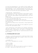 [지역사회복지론] 정신보건센터-12