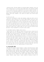 [지역사회복지론] 정신보건센터-17