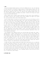임대주택에 독거노인과 빈곤아동의 사회문제와 해결방안-3