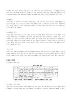 임대주택에 독거노인과 빈곤아동의 사회문제와 해결방안-7