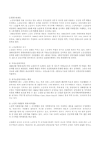 임대주택에 독거노인과 빈곤아동의 사회문제와 해결방안-14