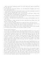임대주택에 독거노인과 빈곤아동의 사회문제와 해결방안-18