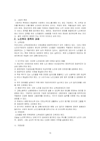 [사회문제] 고령화와 노인복지-19