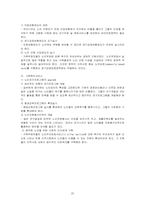 [사회문제] 고령화와 노인복지-20
