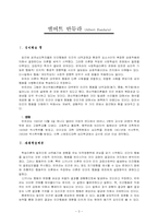 앨버트 반듀라 사회학습이론-3