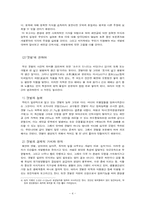 [현대사회문제] 새만금 사업과 한국사회 변동-4