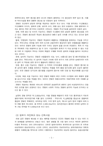 [현대사회문제] 새만금 사업과 한국사회 변동-5