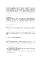 [현대사회문제] 새만금 사업과 한국사회 변동-6