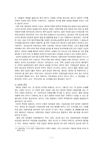 [현대사회문제] 새만금 사업과 한국사회 변동-11