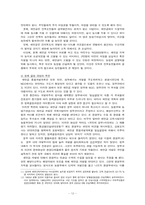 [현대사회문제] 새만금 사업과 한국사회 변동-12