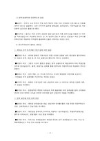 [현대사회문제] 새만금 사업과 한국사회 변동-17