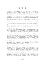[지역사회복지론] 평택 지역사회의 기능-2