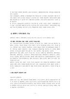 [지역사회복지론] 평택 지역사회의 기능-7