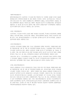 [지역사회복지론] 평택 지역사회의 기능-8