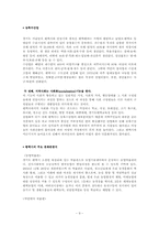 [지역사회복지론] 평택 지역사회의 기능-9
