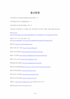 [지역사회복지론] 평택 지역사회의 기능-18