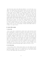 제주도의 관광산업이 지역사회에 미치는 영향과 과제-4