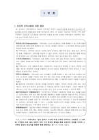 제주도의 관광산업이 지역사회에 미치는 영향과 과제-5