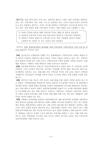 제주도의 관광산업이 지역사회에 미치는 영향과 과제-11