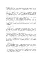 경험주의 가족 치료-2