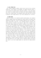 경험주의 가족 치료-5