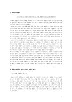신자유주의 이후의 라틴아메리카 경제-1