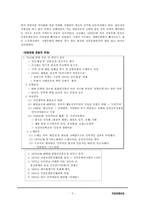 [사회] 민중문화론-3
