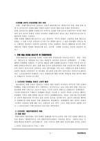 [사회] 민중문화론-4