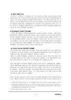 [사회] 민중문화론-6