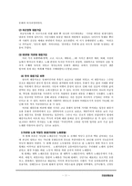[사회] 민중문화론-11