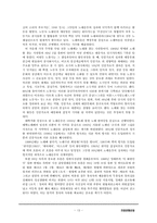 [사회] 민중문화론-13