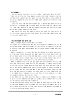 [사회] 민중문화론-14
