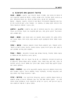 고든 올포트 레포트-7