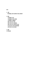 [사회문제] 기후변화와 에너지문제-2