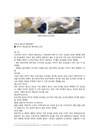 [사회문제] 기후변화와 에너지문제-9