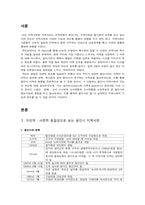 [지역사회복지론] 용인시 생산기능 조사-1