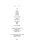 관악구 복지행정의 문제점 및 나아가야 할 방향-2