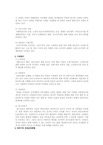 관악구 복지행정의 문제점 및 나아가야 할 방향-14