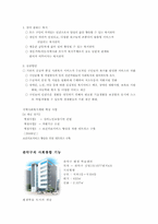 관악구 복지행정의 문제점 및 나아가야 할 방향-16