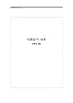 영국 정치 구조-1