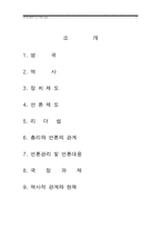 영국 정치 구조-2