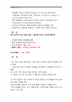 영국 정치 구조-5