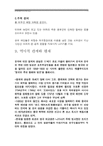 영국 정치 구조-11