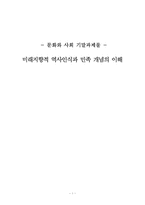 1970년대 민족사학-1